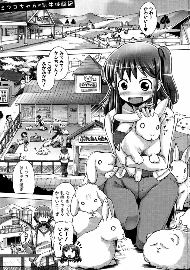 巨乳を超えた爆乳になる為のカップルでいく人間牧場がエロすぎてクッソマジキチ【無料 エロ同人】3