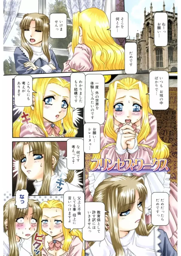 世間知らずなお姫様と御付の侍女がエッチな見世物小屋に入っちゃって…【無料 エロ同人】3