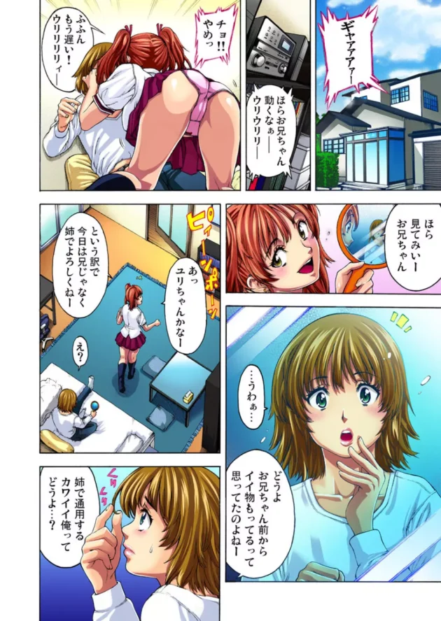 妹に化粧させられて、友達に姉で通してくれって言われた時から何かが始まっていたみたいだ！【無料 エロ同人】3