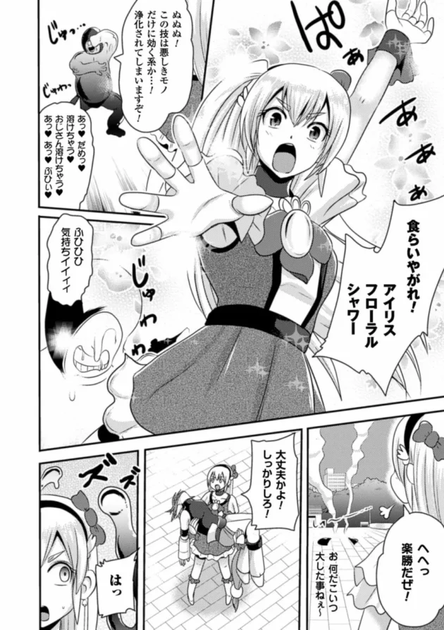 正義の女子校生ヒロインが怪人の触手に捕まって電マとバイブで絶頂失神させられてアジトに連れていかれて…【無料 エロ同人】30