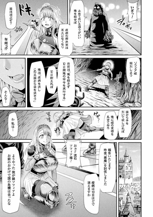聖女様を勇者の前で犯すの楽しすぎｗｗｗ【無料 エロ同人】33