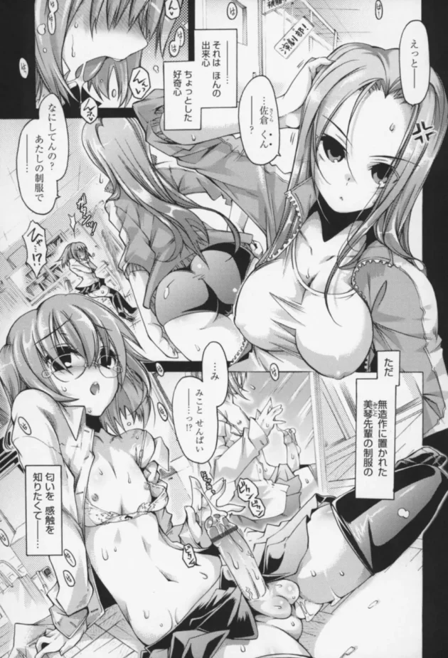 大好きな先輩（女）の制服があったから女装してオナニーしてから見つかってペットにされちゃったｗ【無料 エロ同人】4
