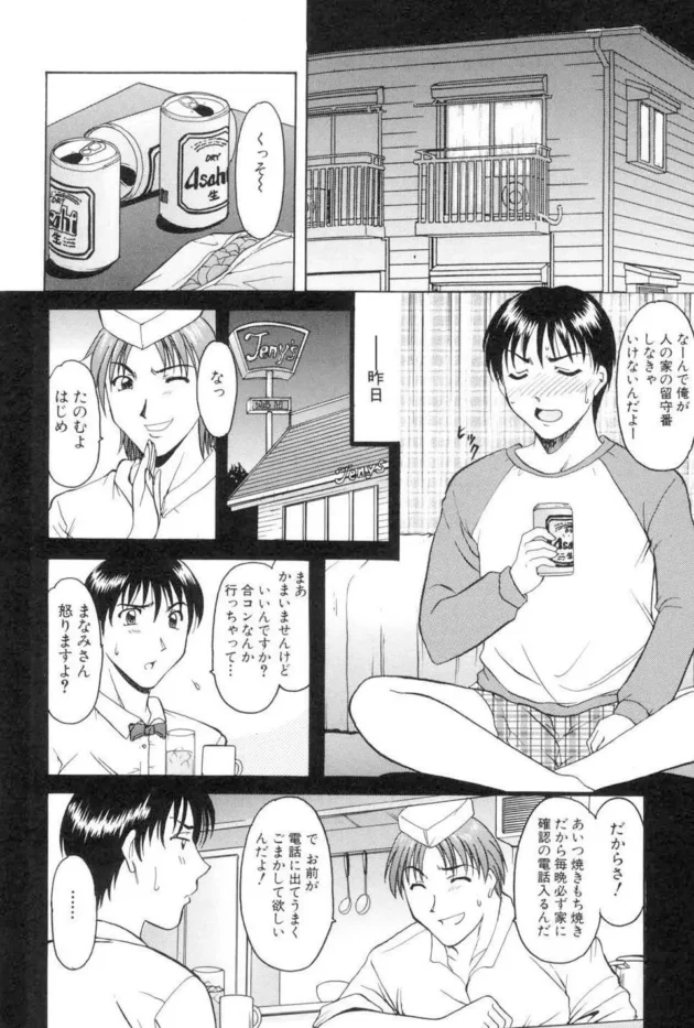 バイト先の先輩に留守番を頼まれた結果ｗ【無料 エロ同人】4