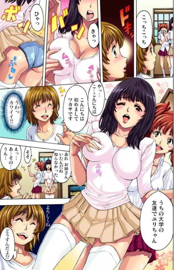 妹に化粧させられて、友達に姉で通してくれって言われた時から何かが始まっていたみたいだ！【無料 エロ同人】4