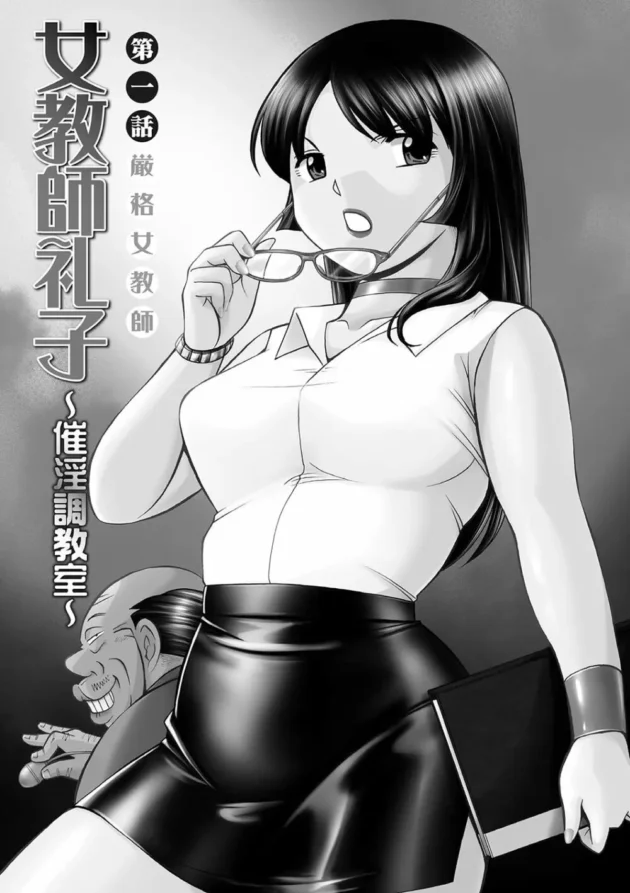 女子校の校長の男が女教師に催眠術をかけてセックス大好きなエロ女に調教します【無料 エロ同人】4