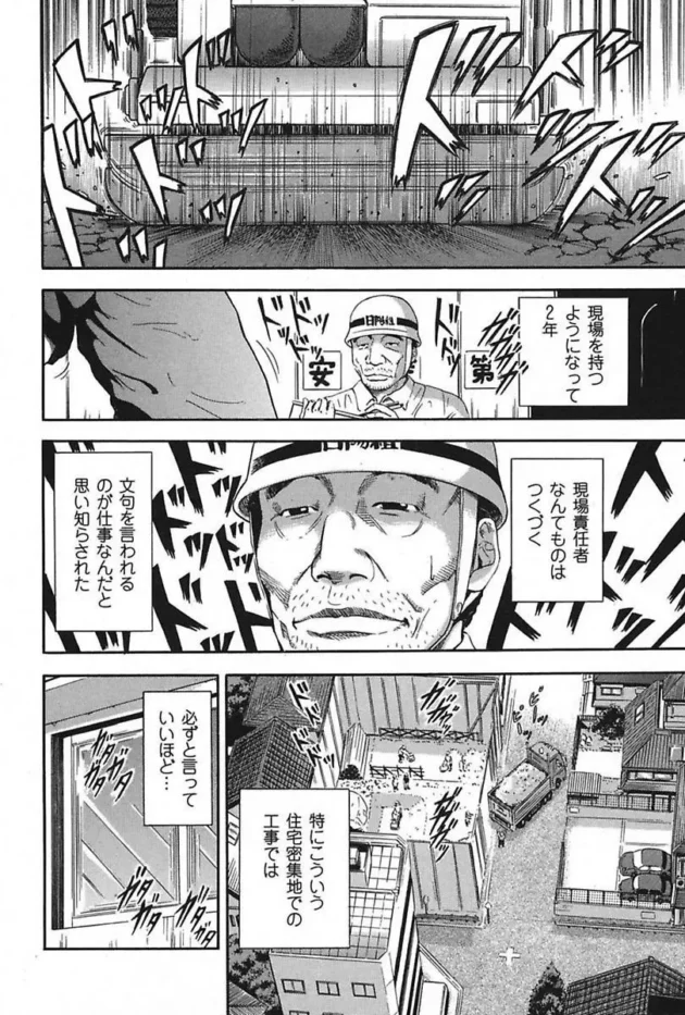 事前告知していたのに工事中にガラの悪い人妻にクレームを付けられて謝りに行った結果！【無料 エロ同人】4