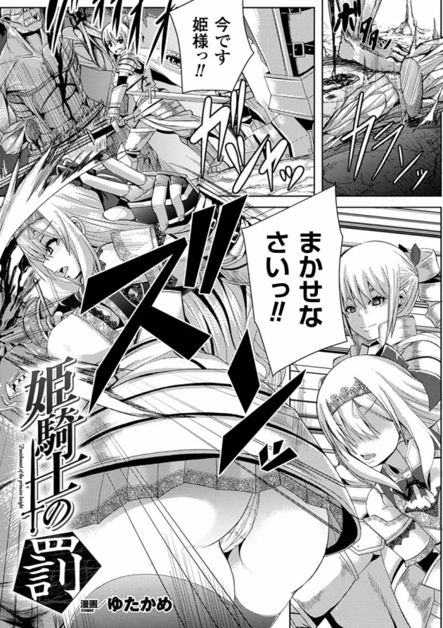 お姫様が輪姦レイプされて、これは罰なのねってなってエッチされてるウチに御褒美に～【無料 エロ同人】4
