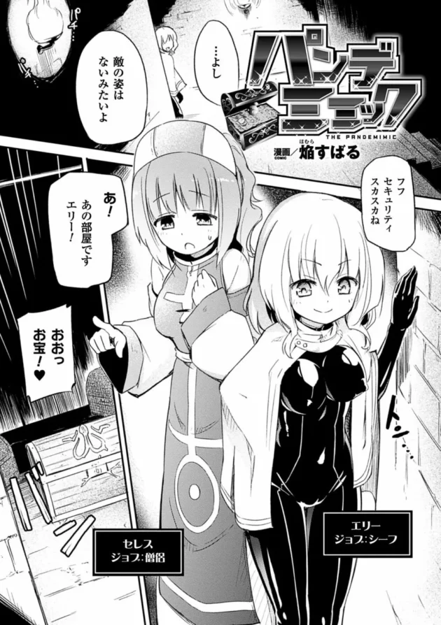 宝箱モンスターのミミックに捕まった女シーフが触手でマンコもアナルもおっぱいも全身を性感帯にされて…【無料 エロ同人】4
