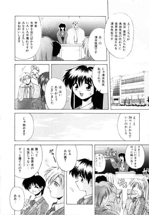 臨時教員としてきた女教師が知り合いだったから放課後のこって教室で話をしていたらエッチな感じになってセックスした【無料 エロ同人】4
