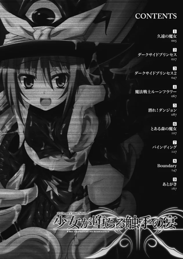 魔女を拘束して陵辱し尽くす！魔女狩り怖すぎ！！【無料 エロ同人】4