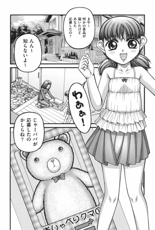 クマの縫いぐるみおっかね～【無料 エロ同人】4