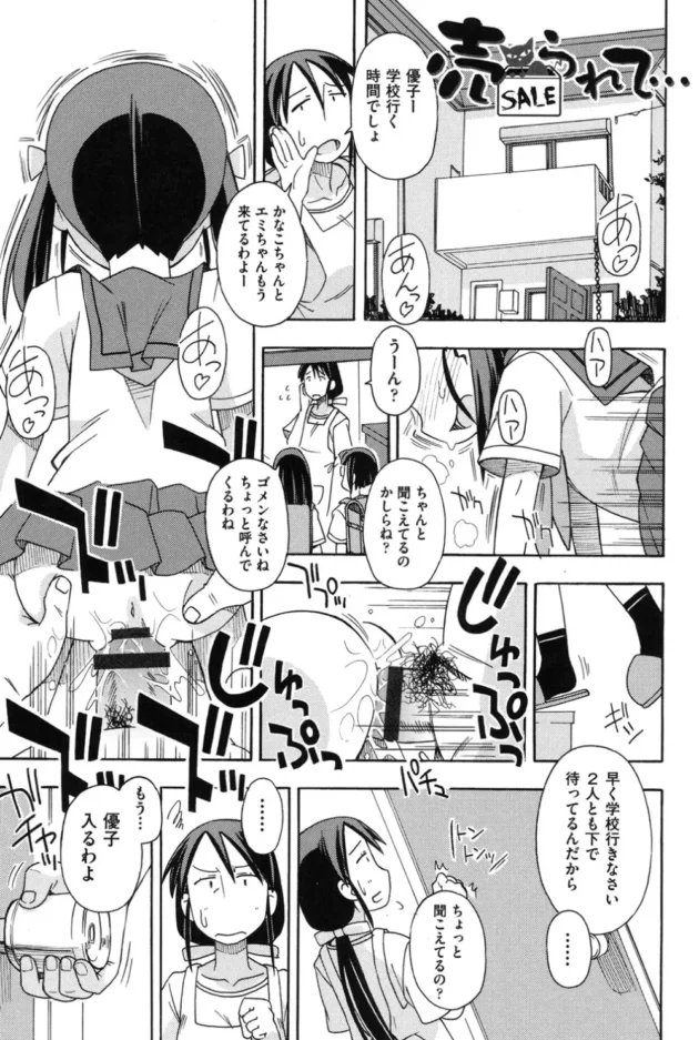 ロリ貧乳なJSがいつでもどこでも、ハゲオヤジに肉便器として仕込まれセックスされまくる【無料 エロ同人】4
