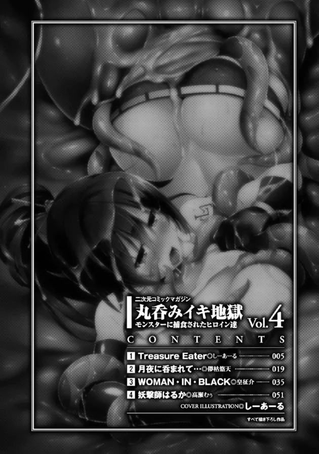 盗賊の女リーダーが尋問でスライム的なヤツに下半身を丸呑みされて触手でマンコもアナルもうにゃうにゃされて何十回もイカされて…【無料 エロ同人】4