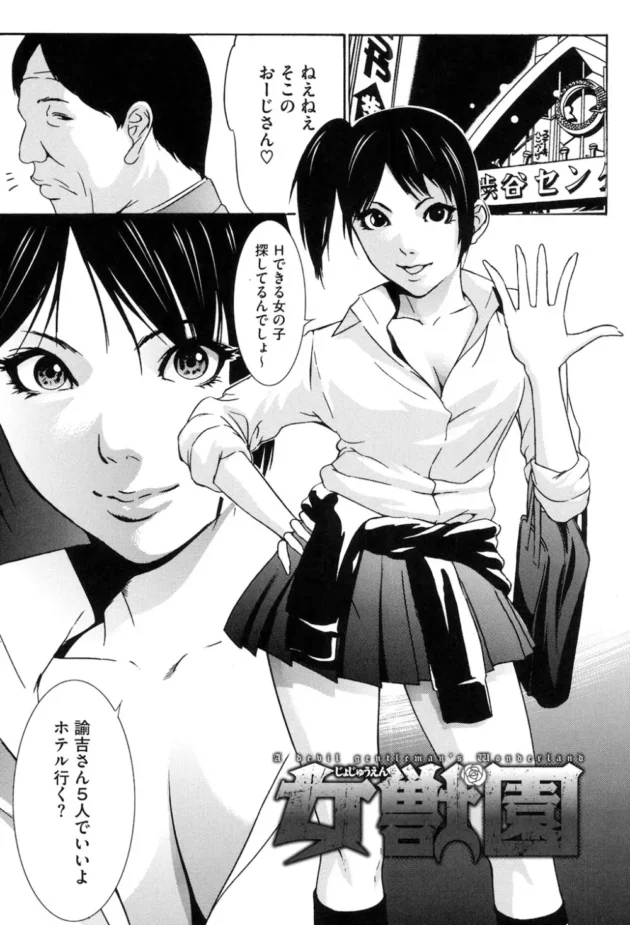 制服JKが援助エッチするっていうからマンコもアナルもレイプしてスタンガンで気絶させられて…【無料 エロ同人】4