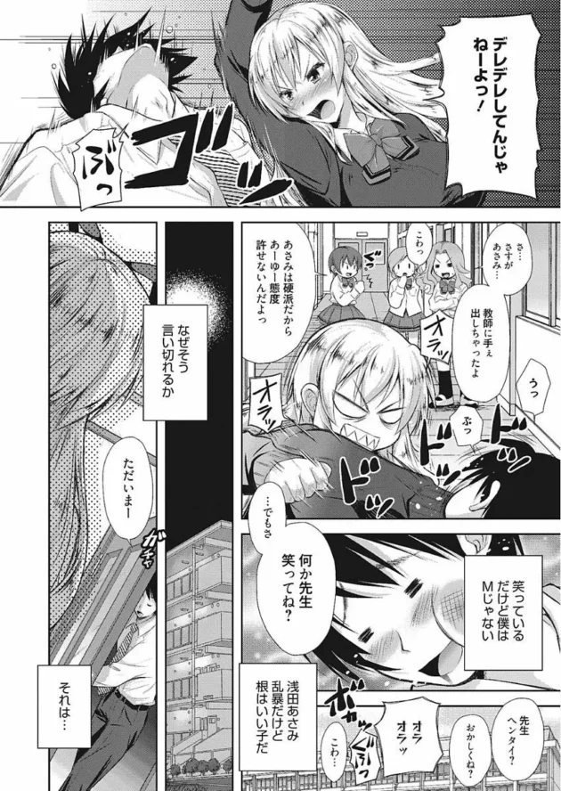 先生なのに生徒の女子高生と結婚したら幸せ過ぎてヤバイんだぞ【無料 エロ同人】4