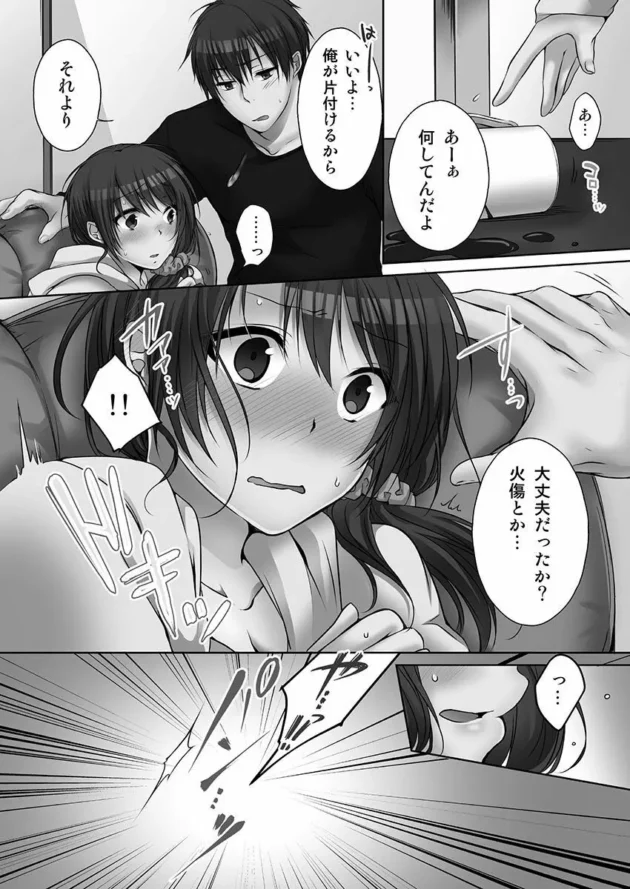 家族旅行なんだけど姉弟でエッチなムードになっちゃって…【無料 エロ同人】4