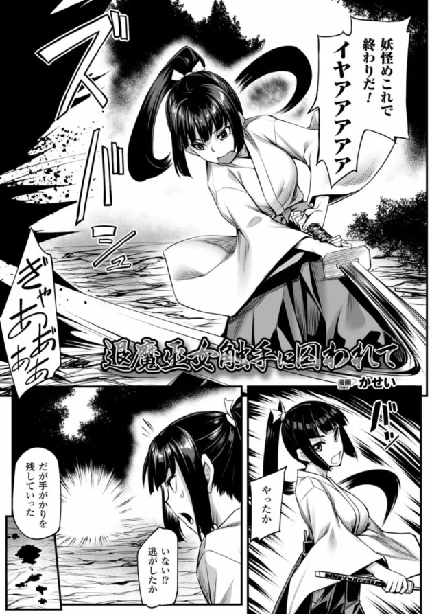 退魔師のお姉さんが幼女の妖怪に触手で拘束されて媚薬お注射されて寸止め地獄されてからの～【無料 エロ同人】4