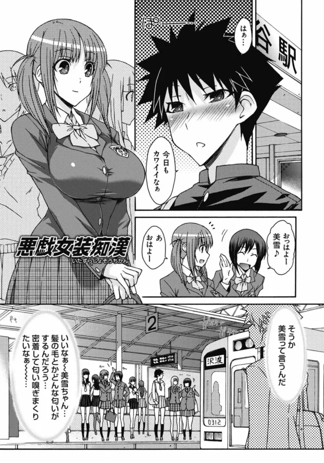 女装して女性専用車両で痴漢しちゃう男子校生！【無料 エロ同人】4