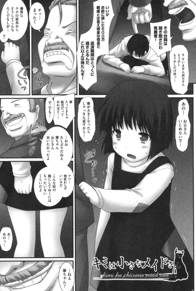 お父さんの借金の返済の為に娘（小4）がメイドとして働くハメに！エッチな面接をされちゃう【無料 エロ同人】4
