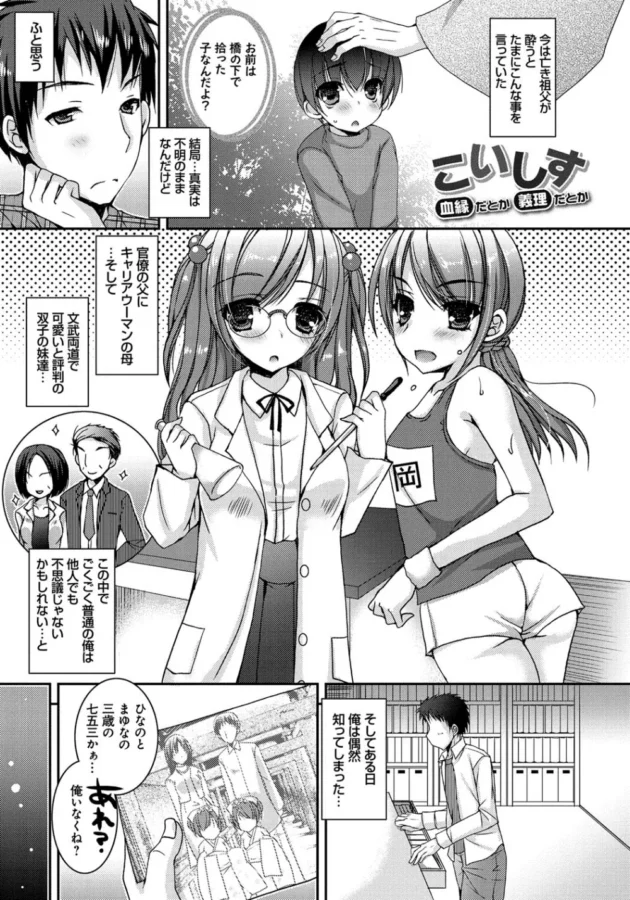 超カワイイ妹が２人いるんだけど、もしかしてだけど血がつながってないかも知れないって言ってみたら…【無料 エロ同人】4