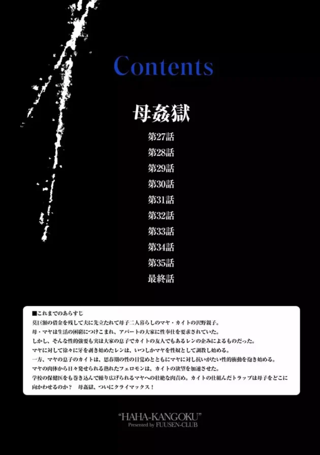 調教されつくした人妻のドロドロ劇場がはじまるよ～【無料 エロ同人】4