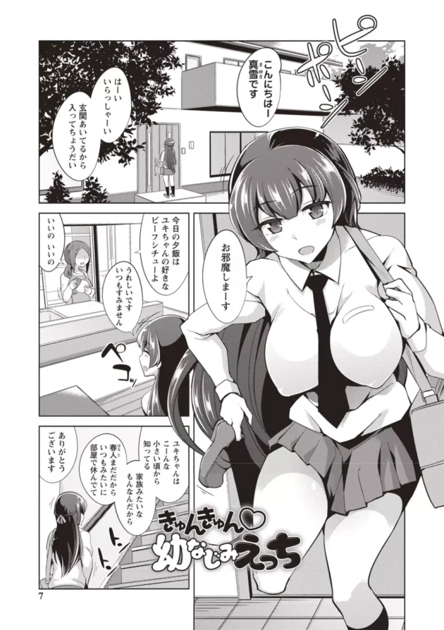 幼馴染の部屋で勝手に彼の匂い嗅ぎながらオナニーしちゃうJKｗ【無料 エロ同人】4