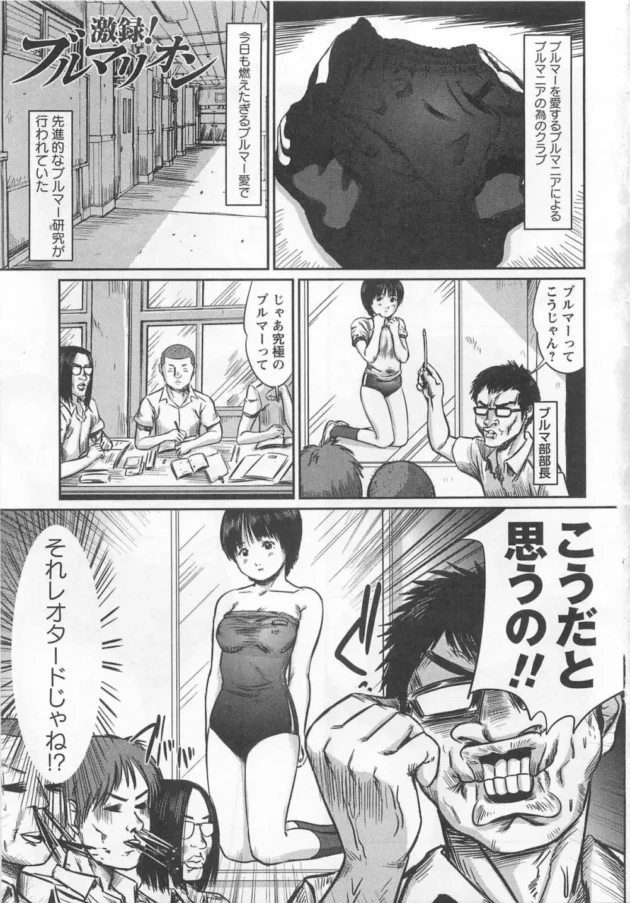 俺の学校にあるブルマー研究をする為の部活がマジキチ！【無料 エロ同人】4