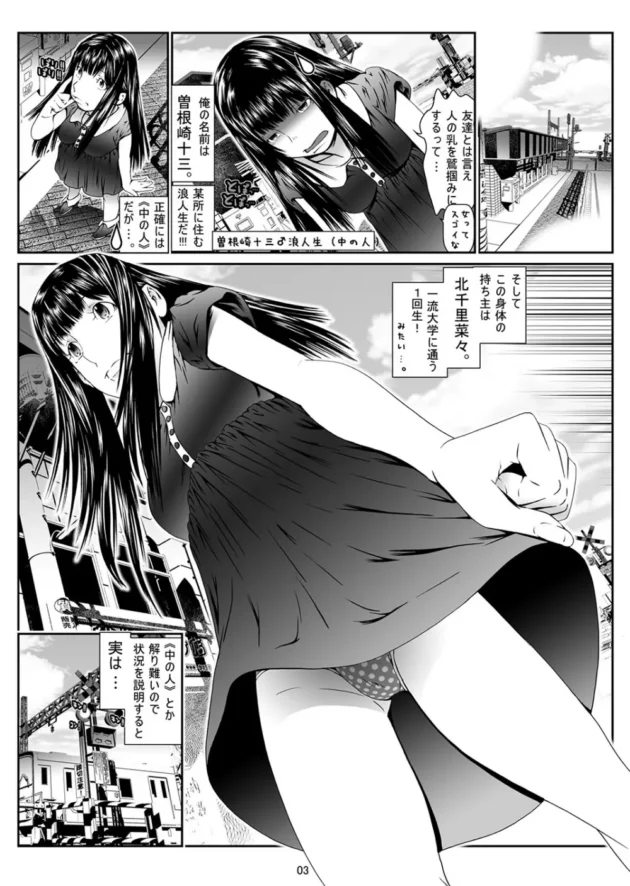 何故だかわからないが週2日だけ女子大生と人格が入れ替わって女になる！【無料 エロ同人】4