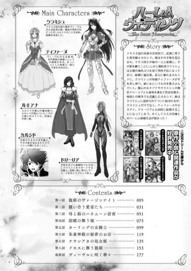男一人で女４人を嫁に貰った結果ｗｗｗ【無料 エロ同人】4