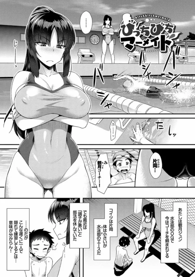 コーチを頼まれた水泳部OGの巨乳お姉さんがショタとセックスしちゃってるｗ【無料 エロ同人】4