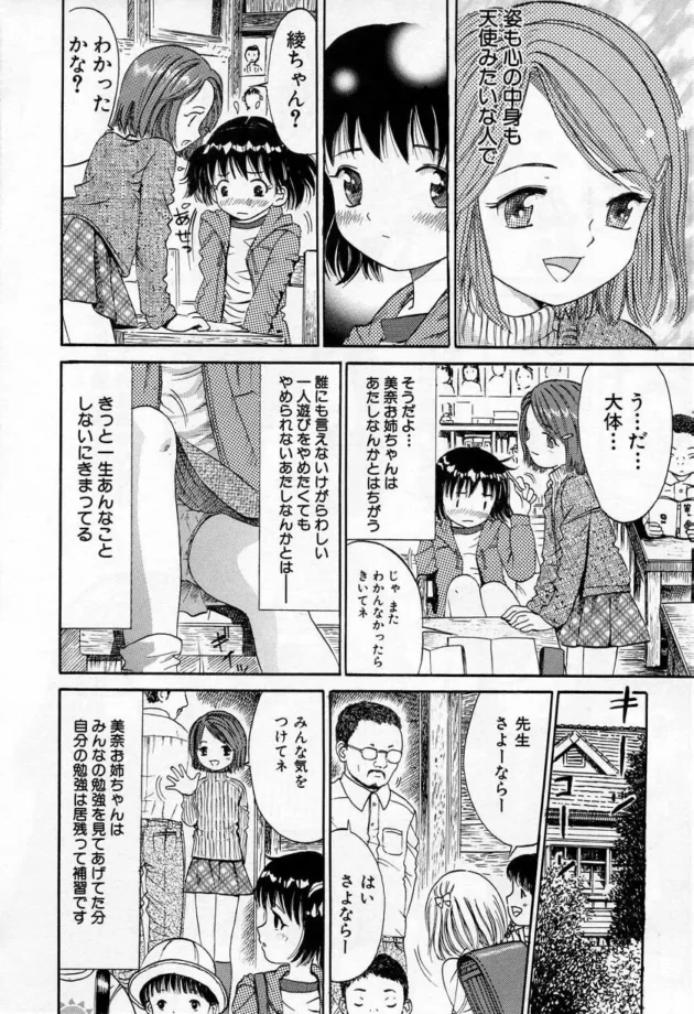 下級生から憧れられるキレイな上級生のお姉ちゃんが先生と教室でエッチな事しちゃってるよ【無料 エロ同人】4