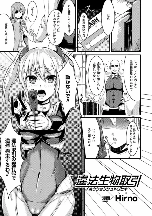 戦闘用アンドロイドがエッチな性能試験で陵辱されて性処理用アンドロイドに【無料 エロ同人】4