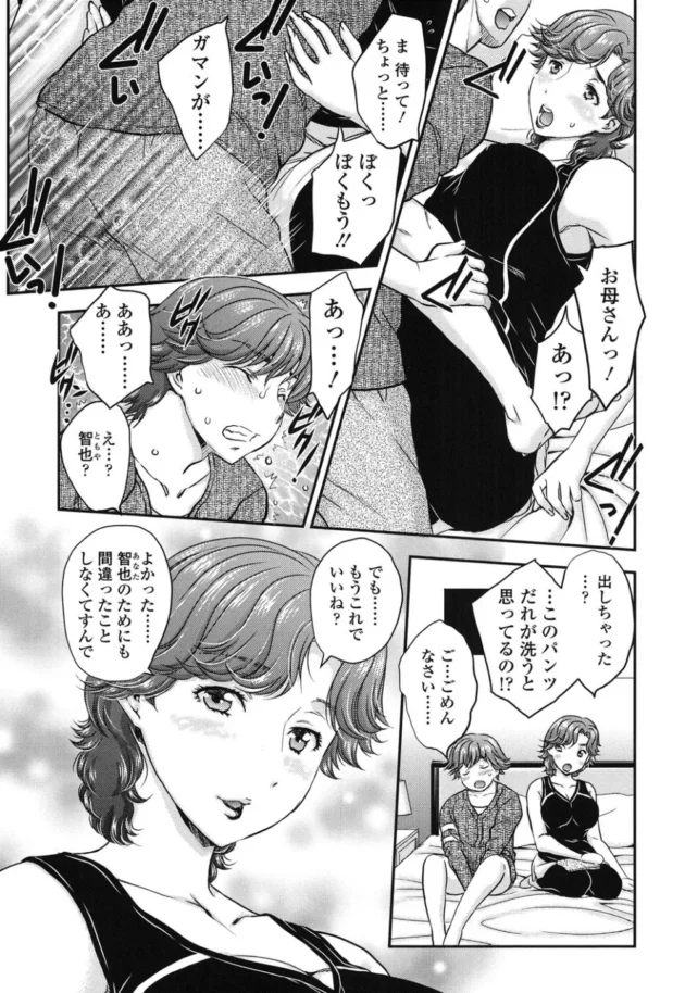 巨乳熟女の母とガッツリ近親相姦セックスしちゃてるんだが【無料 エロ同人】4