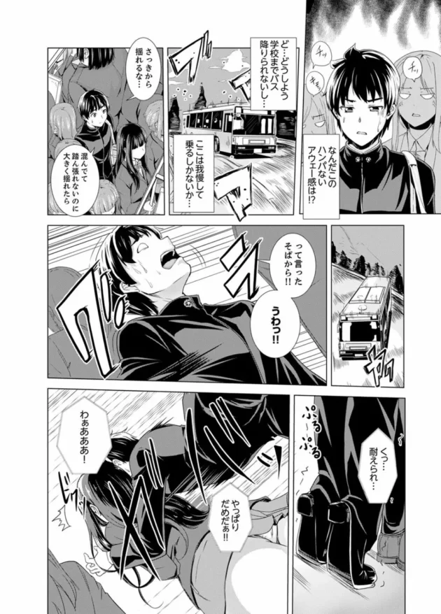 入学早々通学バスで巨乳JKに不可抗力で痴漢してしまったのだが…【無料 エロ同人】4