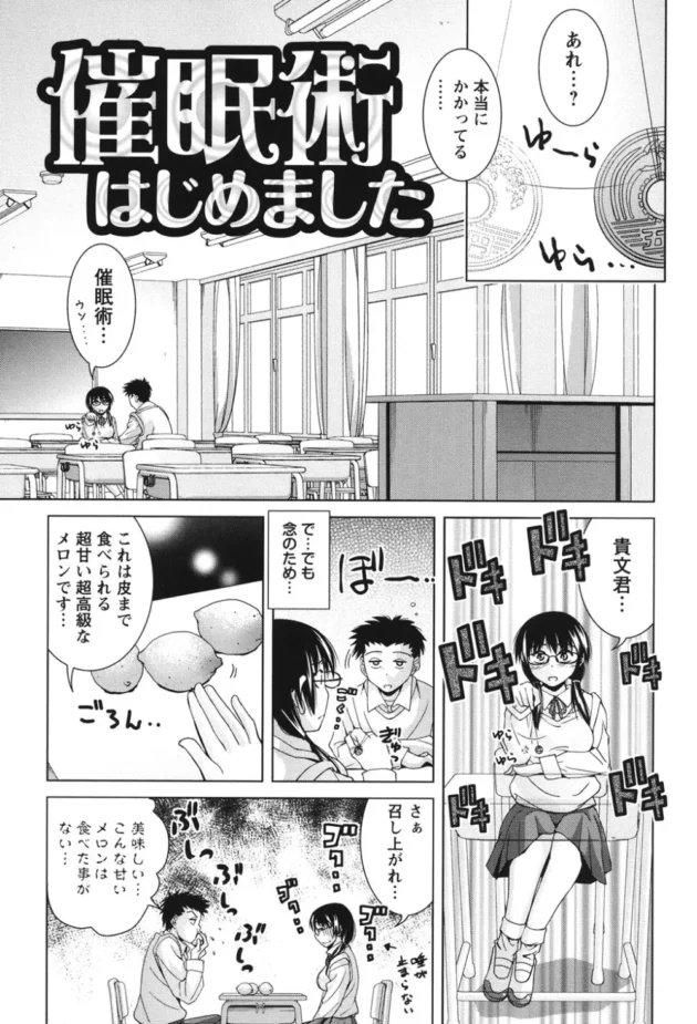 メガネ美少女のJKが好きな男子に催眠術をかけて妄想していたエッチな事をいろいろさせちゃうｗｗｗｗｗｗｗ4