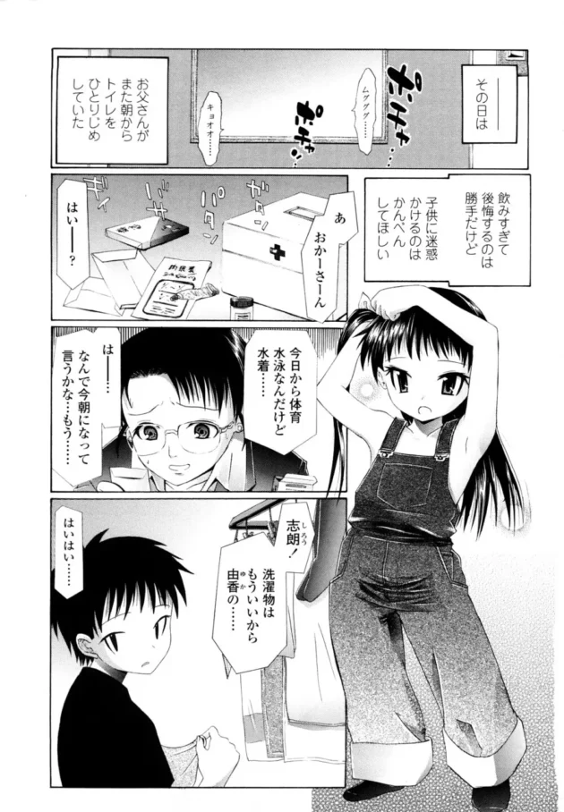 ロリータなJS美少女が人前でお漏らししてるぞｗ【無料 エロ同人】4