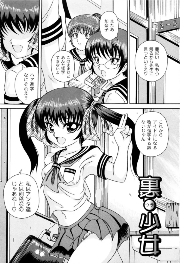 アイドルになりたい生意気美少女ちゃんが騙されてＡＶ撮影さてしまう！【無料 エロ同人】4