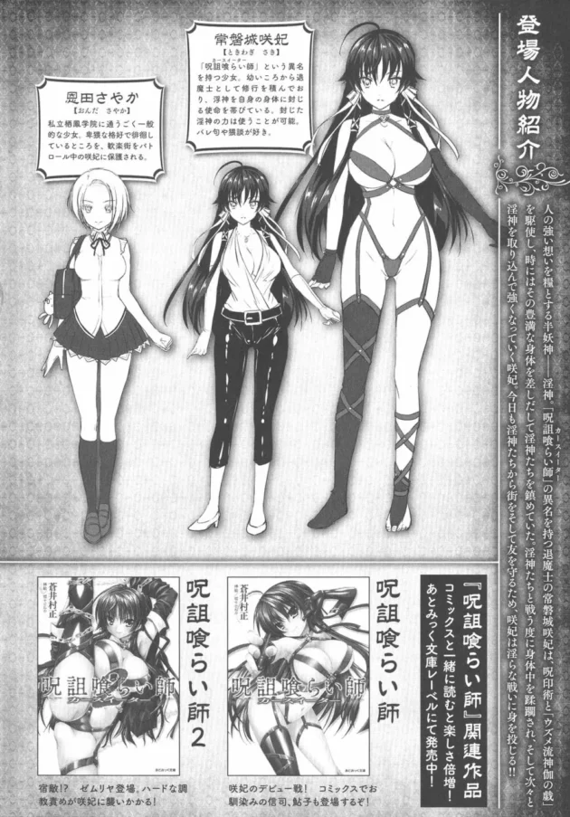 巨乳で美人な呪詛喰らい師という職業のお姉さんが淫神を退治する為にエッチな事してセックスでお祓いをしますー【或十せねか/Rusty Soul/蒼井村正 エロ同人】4