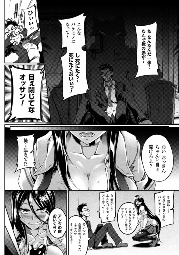 JK退魔師の美少女ちゃんが触手で拘束されて巨乳オッパイとマンコを舐られ絶頂させられ…【寒天 エロ同人】4