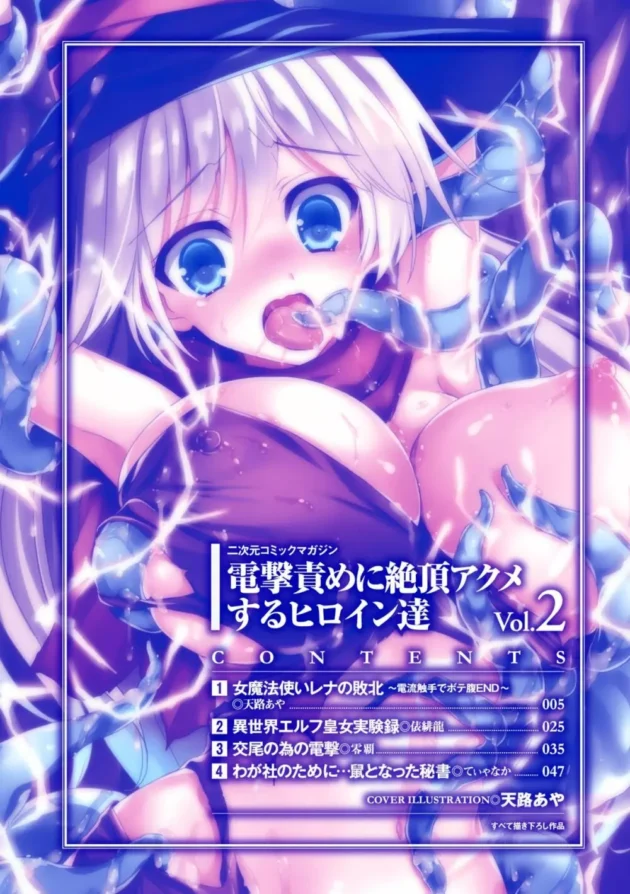 ロリカワ爆乳な魔法使いの少女がクラゲのモンスターに電撃と触手で陵辱されて種付けされてビリビリ出産アクメおかしくなりゅ～ってなる【無料 エロ同人】4