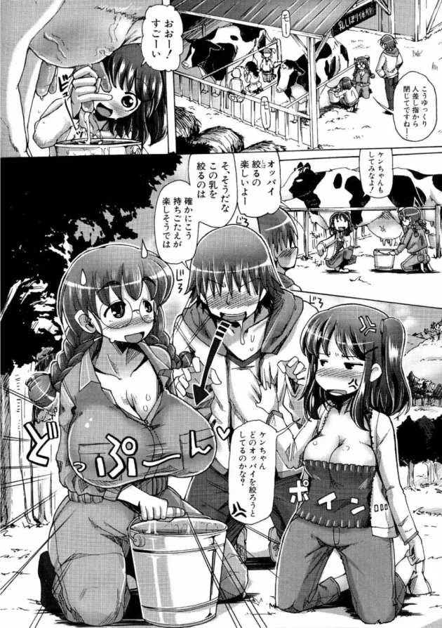 巨乳を超えた爆乳になる為のカップルでいく人間牧場がエロすぎてクッソマジキチ【無料 エロ同人】4