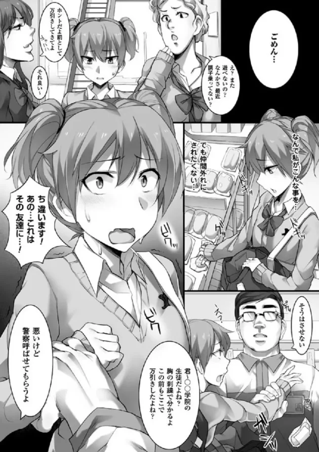 刑務所に入った悪い子女子校生が看守さんに薬を盛られて意識があるけど動けなくされて陵辱レイプされちゃう！【無料 エロ同人】46