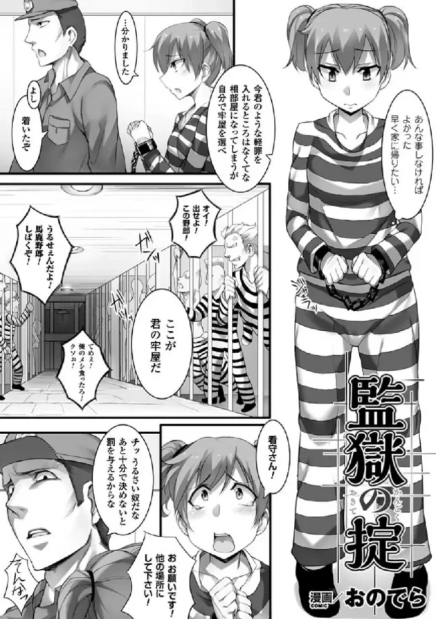 刑務所に入った悪い子女子校生が看守さんに薬を盛られて意識があるけど動けなくされて陵辱レイプされちゃう！【無料 エロ同人】47
