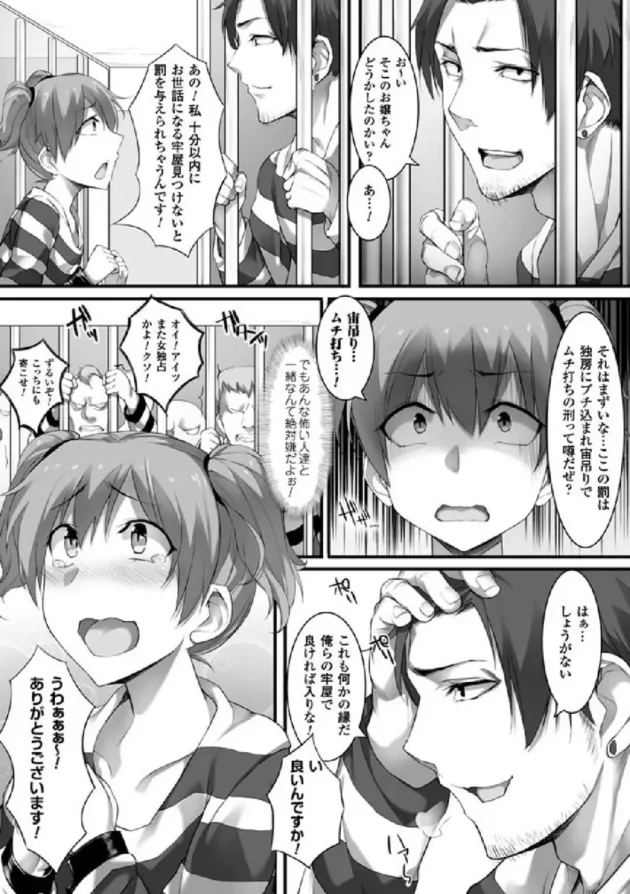 刑務所に入った悪い子女子校生が看守さんに薬を盛られて意識があるけど動けなくされて陵辱レイプされちゃう！【無料 エロ同人】48