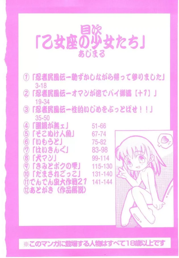 ロリ幼女な忍者みならいが拷問に耐える特訓とかいってエッチな事をイロイロされちゃう【あじまる エロ同人】5