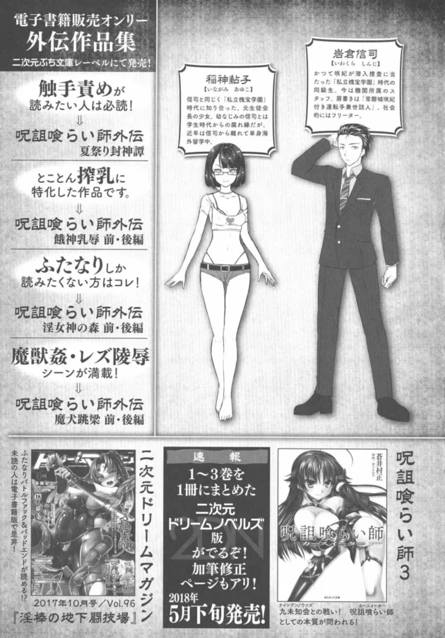 巨乳で美人な呪詛喰らい師という職業のお姉さんが淫神を退治する為にエッチな事してセックスでお祓いをしますー【或十せねか/Rusty Soul/蒼井村正 エロ同人】5