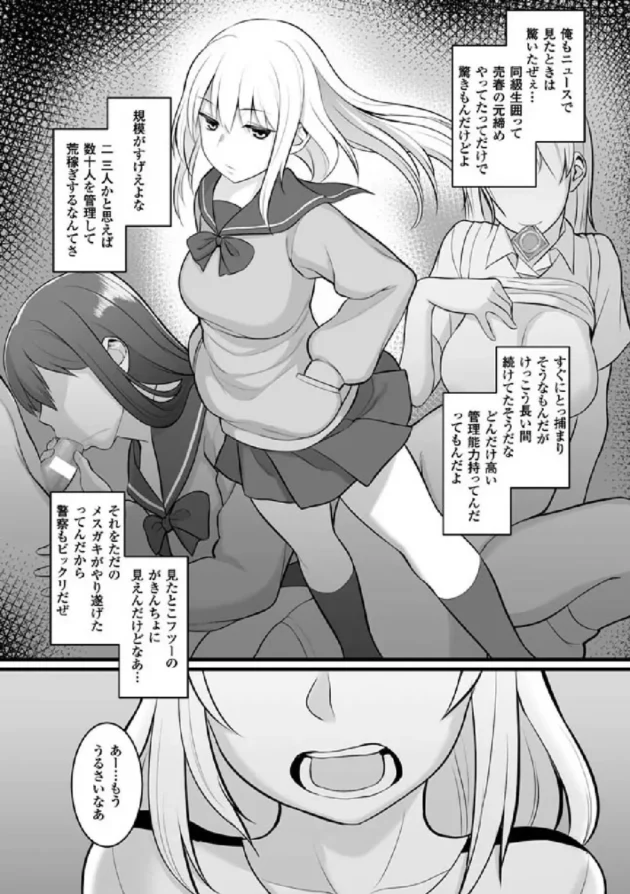 刑務所に入った悪い子女子校生が看守さんに薬を盛られて意識があるけど動けなくされて陵辱レイプされちゃう！【無料 エロ同人】5
