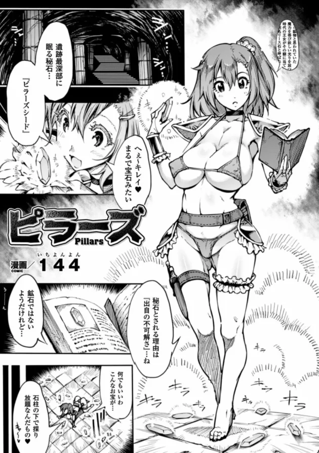 女ハンターが地下ダンジョンにお宝を取りにいくのだがトラップにハマって触手の床に丸呑みされて…【無料 エロ同人】5