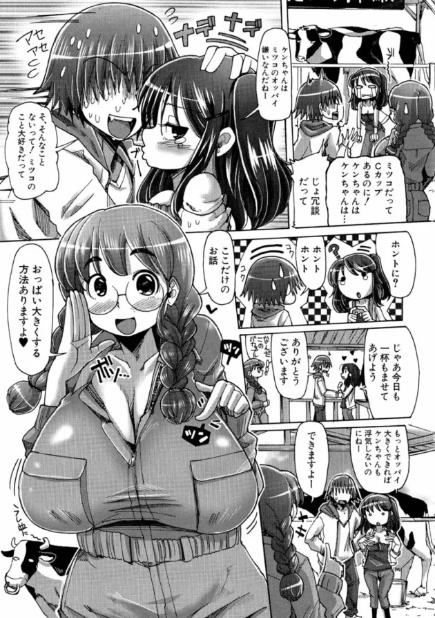 巨乳を超えた爆乳になる為のカップルでいく人間牧場がエロすぎてクッソマジキチ【無料 エロ同人】5
