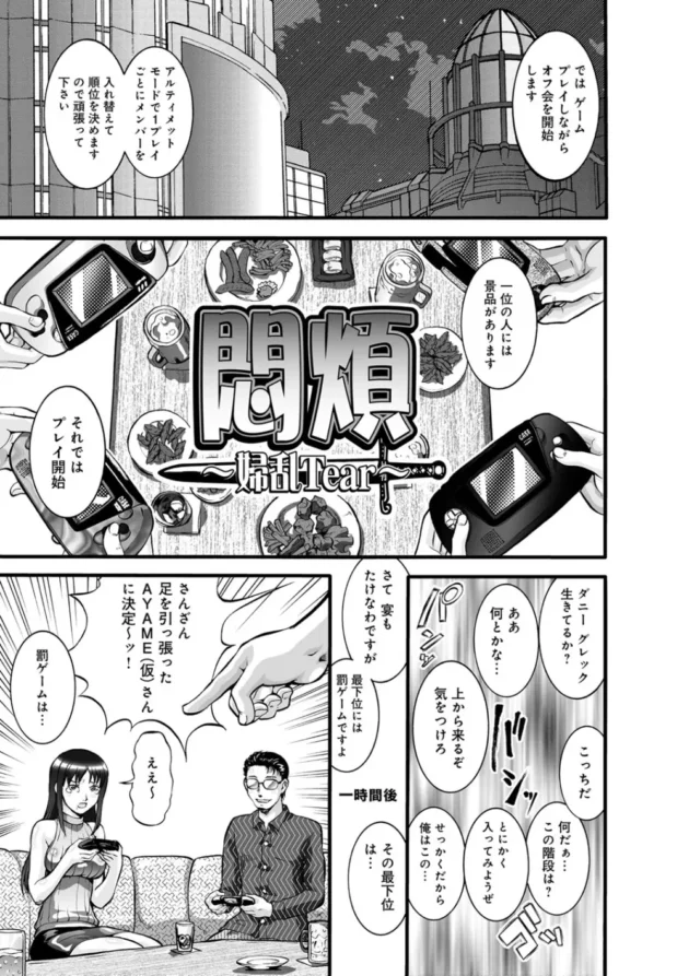 オンラインゲームのオフ会に行った巨乳ちゃんがレアアイテムにつられておっぱいモミモミを許しちゃったら輪姦レイプに発展して…【無料 エロ同人】5